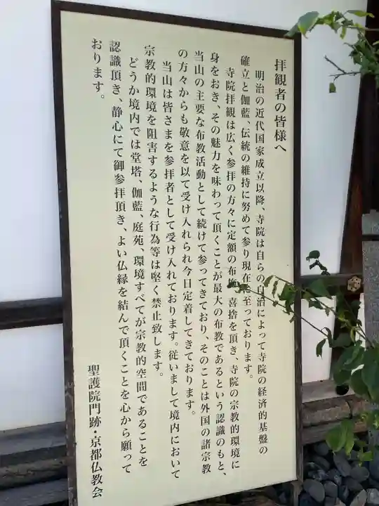 聖護院門跡(京都府)