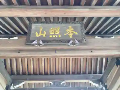 蓮法寺(神奈川県)