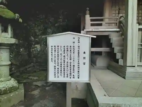 長崎東照宮の歴史