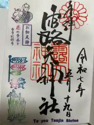 露天神社（お初天神）(大阪府)