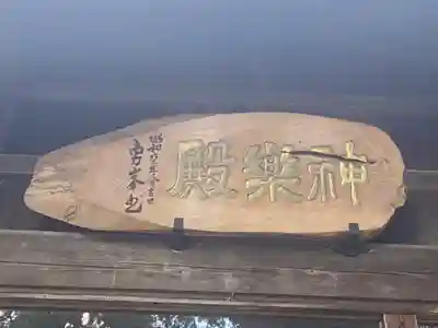 早池峯神社のその他建物