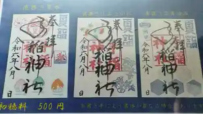 手稲神社(北海道)