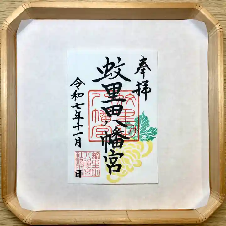 蚊里田八幡宮(長野県)