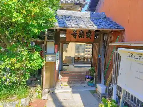 安樂寺の山門・神門