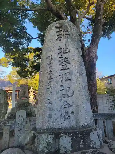 素鵞神社(愛媛県)