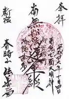 法善寺(東京都)