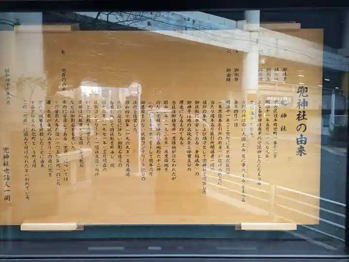 兜神社(東京都)