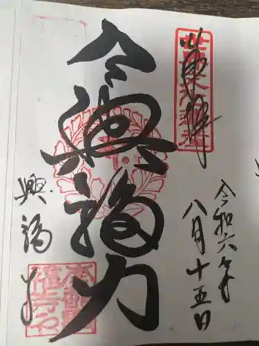 興福寺(奈良県)