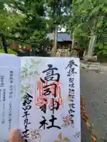 高司神社〜むすびの神の鎮まる社〜の御朱印