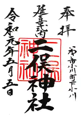 御朱印は子鍬倉神社で拝受できます。