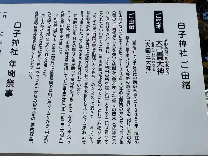 白子神社(千葉県)