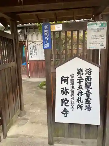 阿弥陀寺の山門