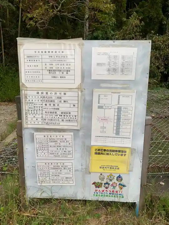 飯尾寺(千葉県)