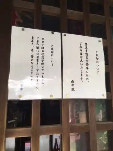最勝寺教学院のその他建物