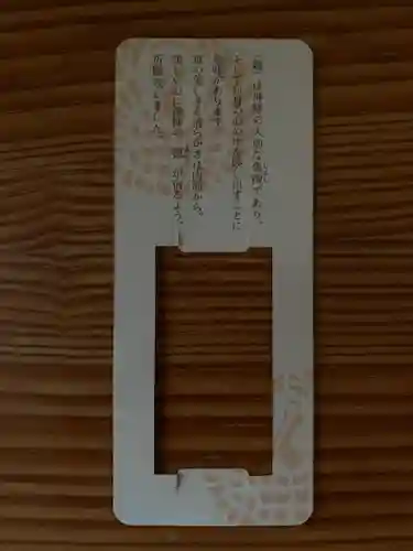 鶴岡八幡宮の授与品その他