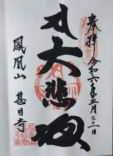 甚目寺(愛知県)