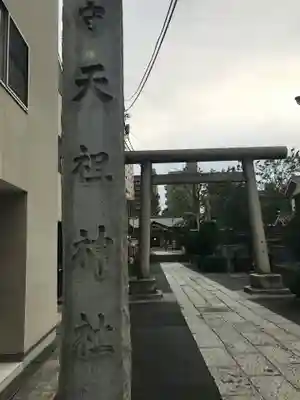 天祖諏訪神社のその他建物