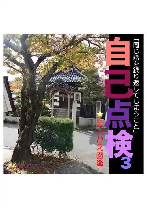 耕田院(山形県)