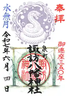 6月の月替わり干支御朱印