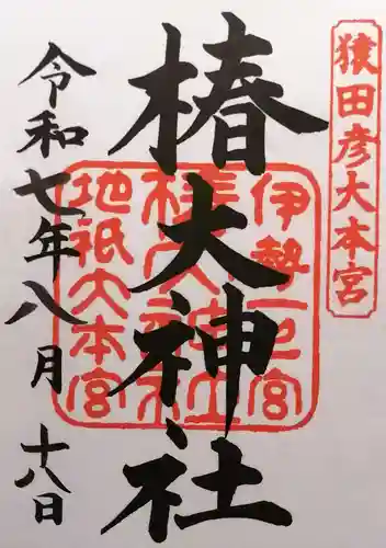 椿大神社(三重県)