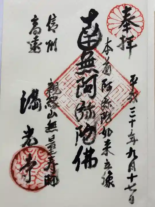 満光寺(長野県)