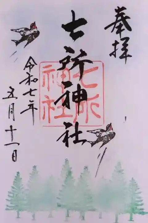 直書きの5月限定の御朱印『ツバメ』