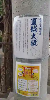 柏神社(千葉県)