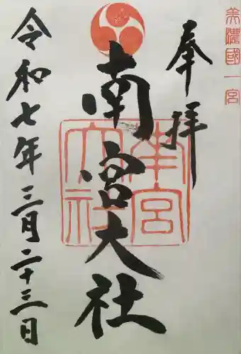 美濃國一宮　南宮大社(岐阜県)