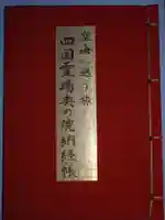 與田寺の御朱印