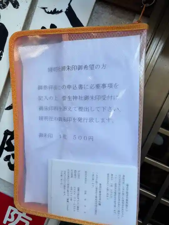 晴明社(本町晴明神社)(愛知県)