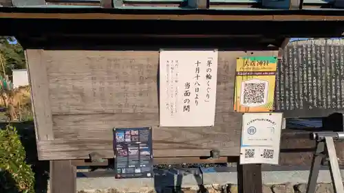 大歳神社(京都府)