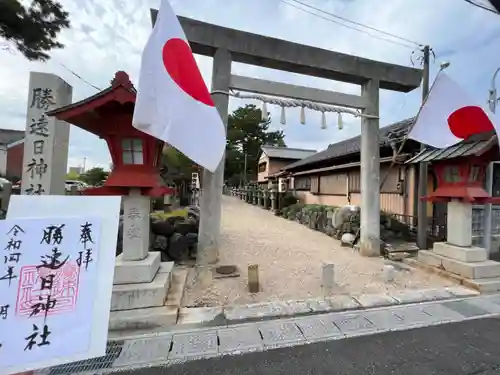 勝速日神社の鳥居