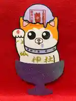 鹿角八坂神社の御朱印