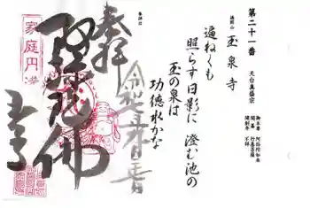 玉泉寺の御朱印 2025年09月