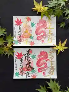 【公式】龍門院常楽寺(秩父札所十一番)の御朱印 2024年11月12日(火)〜(2024年11月05日(火) 12時03分50秒投稿)
