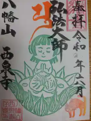 弘法大師（稚児大師）