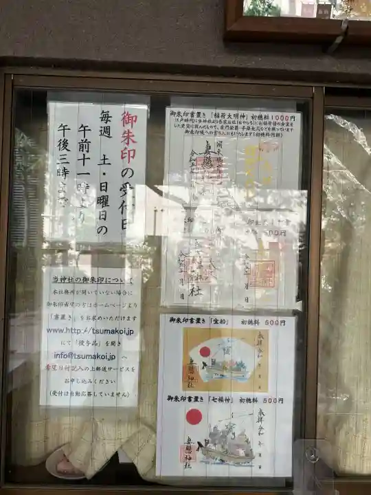 妻戀神社(東京都)