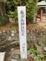 正八幡神社のその他建物