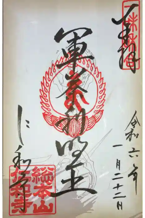 仁和寺の御朱印