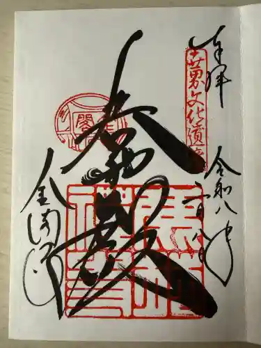 鹿苑寺（金閣寺）の御朱印