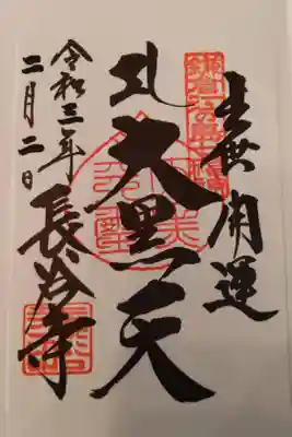 鎌倉江の島七福神