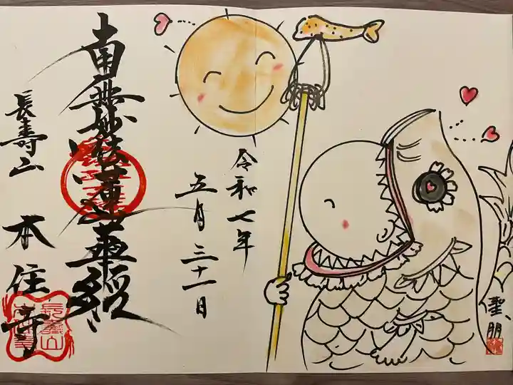 本住寺(愛知県)