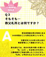 【公式】龍門院常楽寺(秩父札所十一番)(埼玉県)