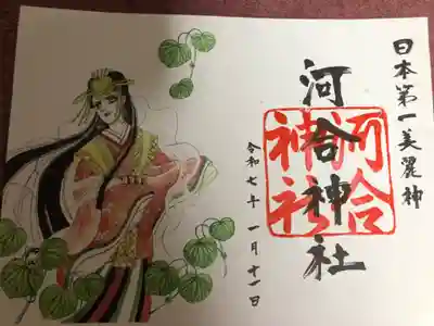 池田理代子さんとのコラボ御朱印。素敵❗️