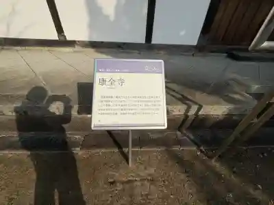 康全寺(愛知県)