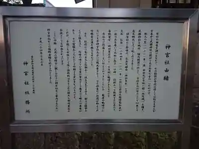 神宮社の歴史