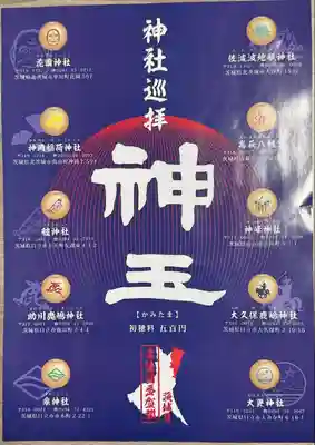 八幡宮(茨城県)