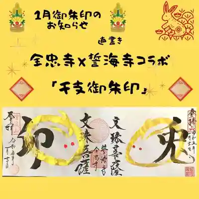 全忠寺(愛知県)