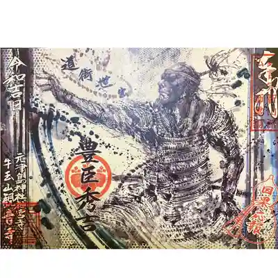 牛玉山観音寺(愛知県)