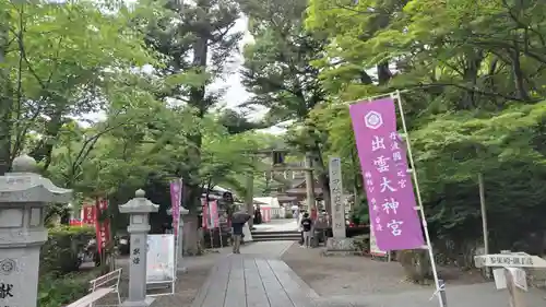 出雲大神宮(京都府)